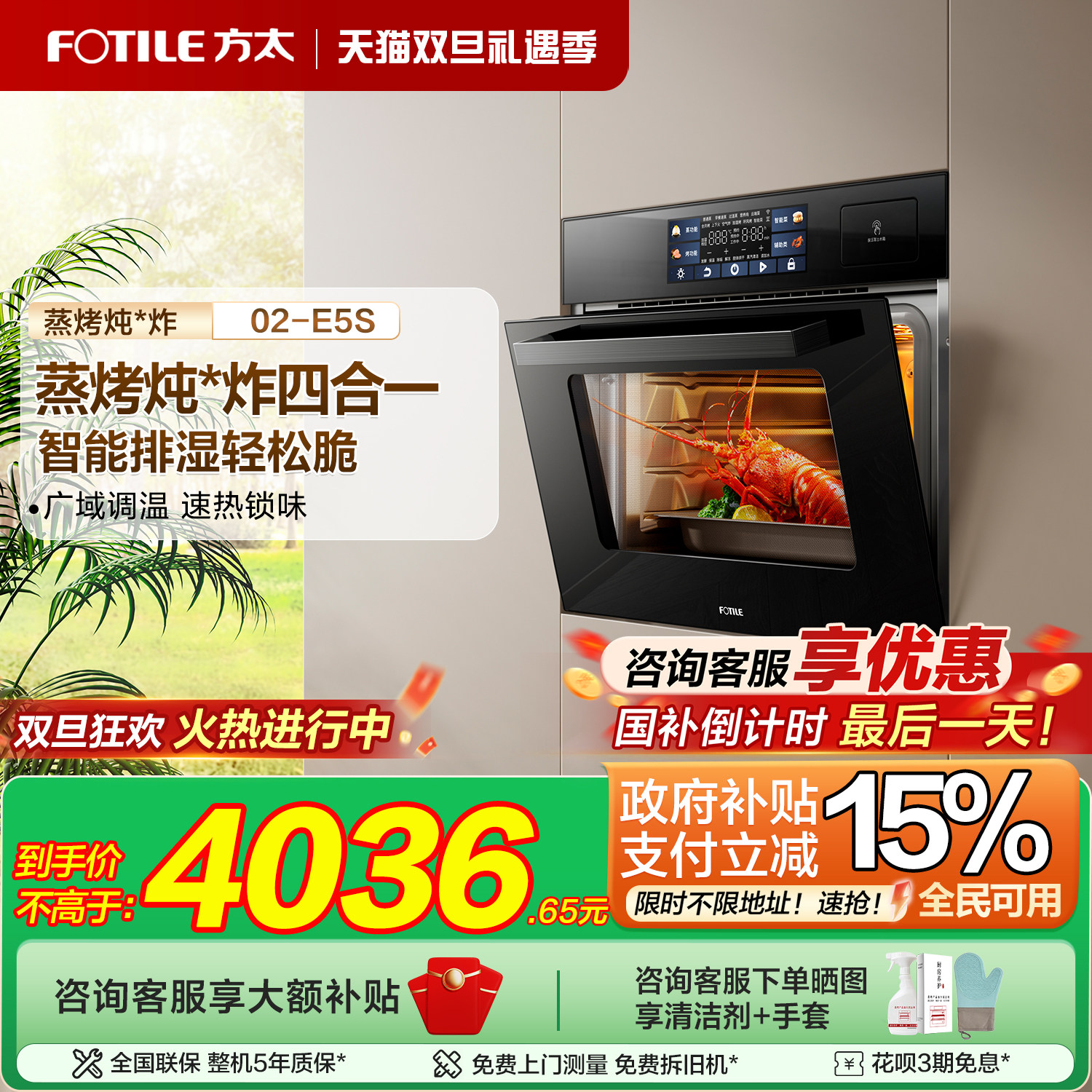 方太蒸烤烘炸炖一体机02-E5S嵌入式电蒸箱电烤箱厨房多功能官方