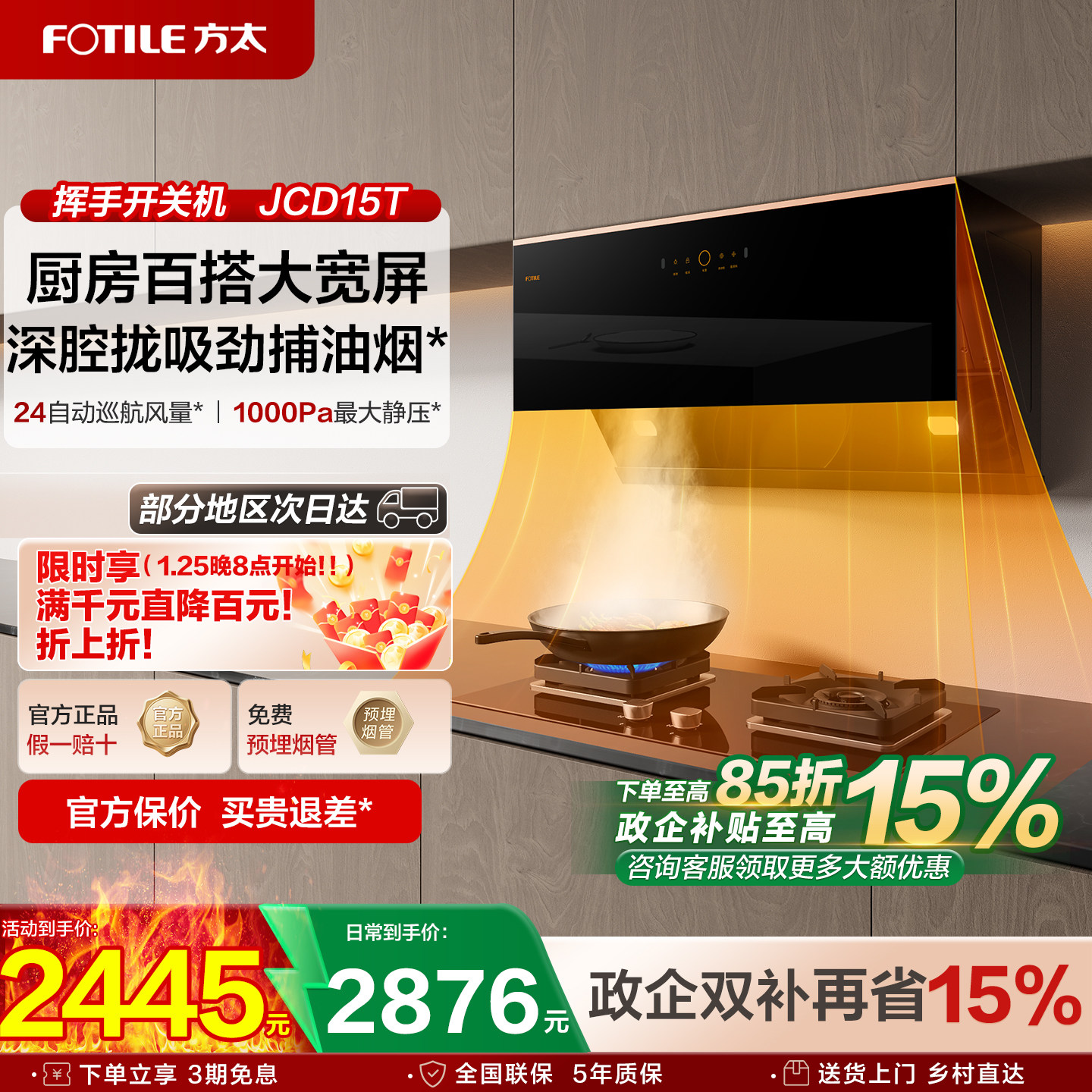 方太JCD15T抽油烟机大吸力吸油烟机大风量侧吸式家用厨房电器官