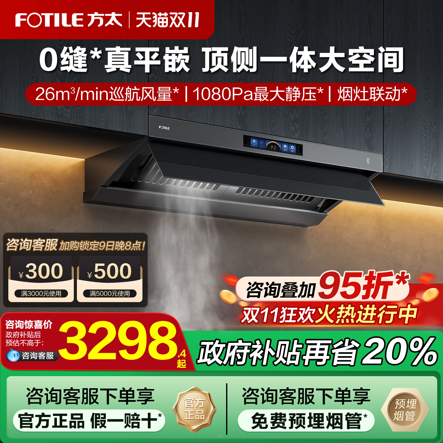 方太顶侧一体28大风量抽吸油烟机