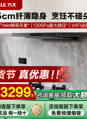 方太F3S/F3纤薄顶吸抽油烟机抽风机家用大厨房吸力变频排吸油烟机