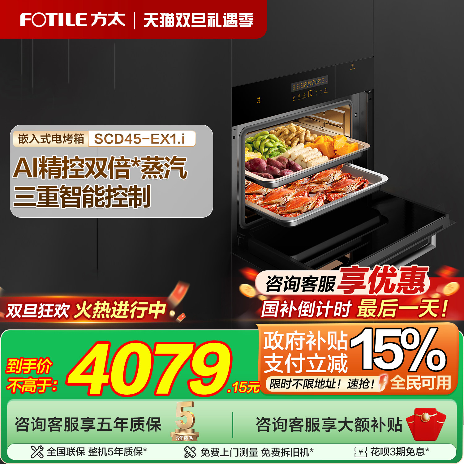 Fotile/方太嵌入式电蒸箱SCD45-EX1.i厨房家用蒸汽炉电蒸炉蒸箱