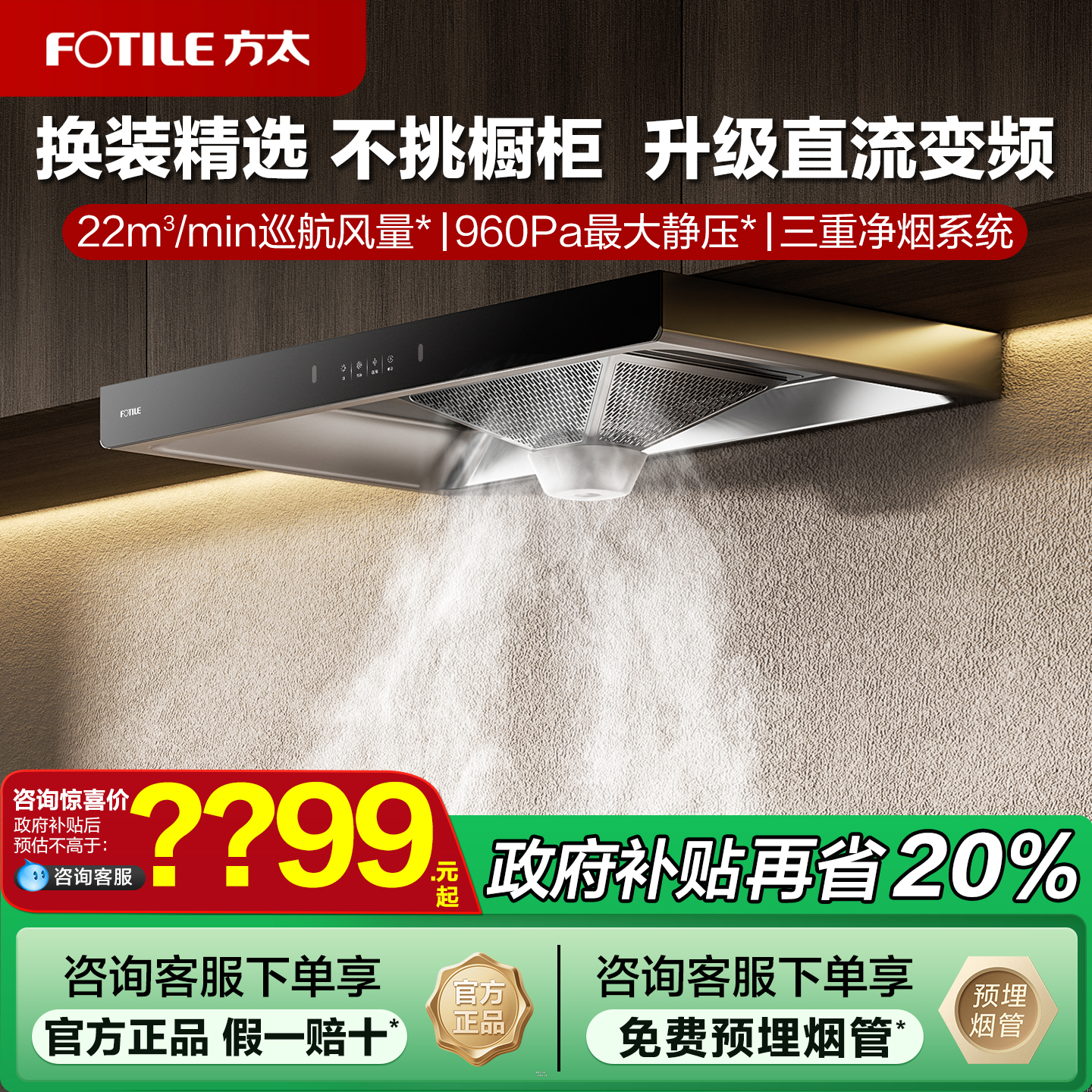 立减20%方太22大风量变频油烟机