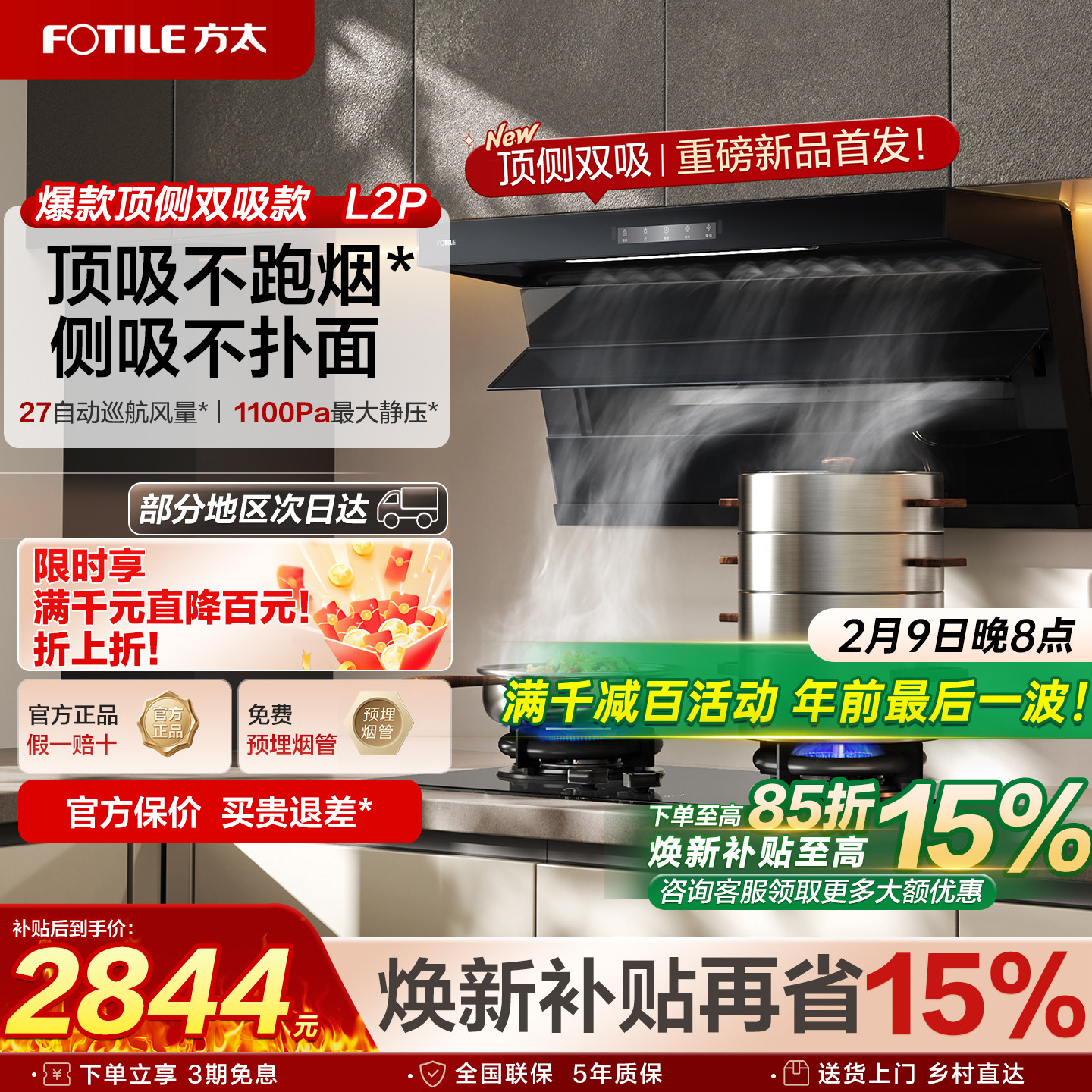 方太抽油烟机顶侧双吸L2P家用厨房以旧换新灶具套装官方旗舰店