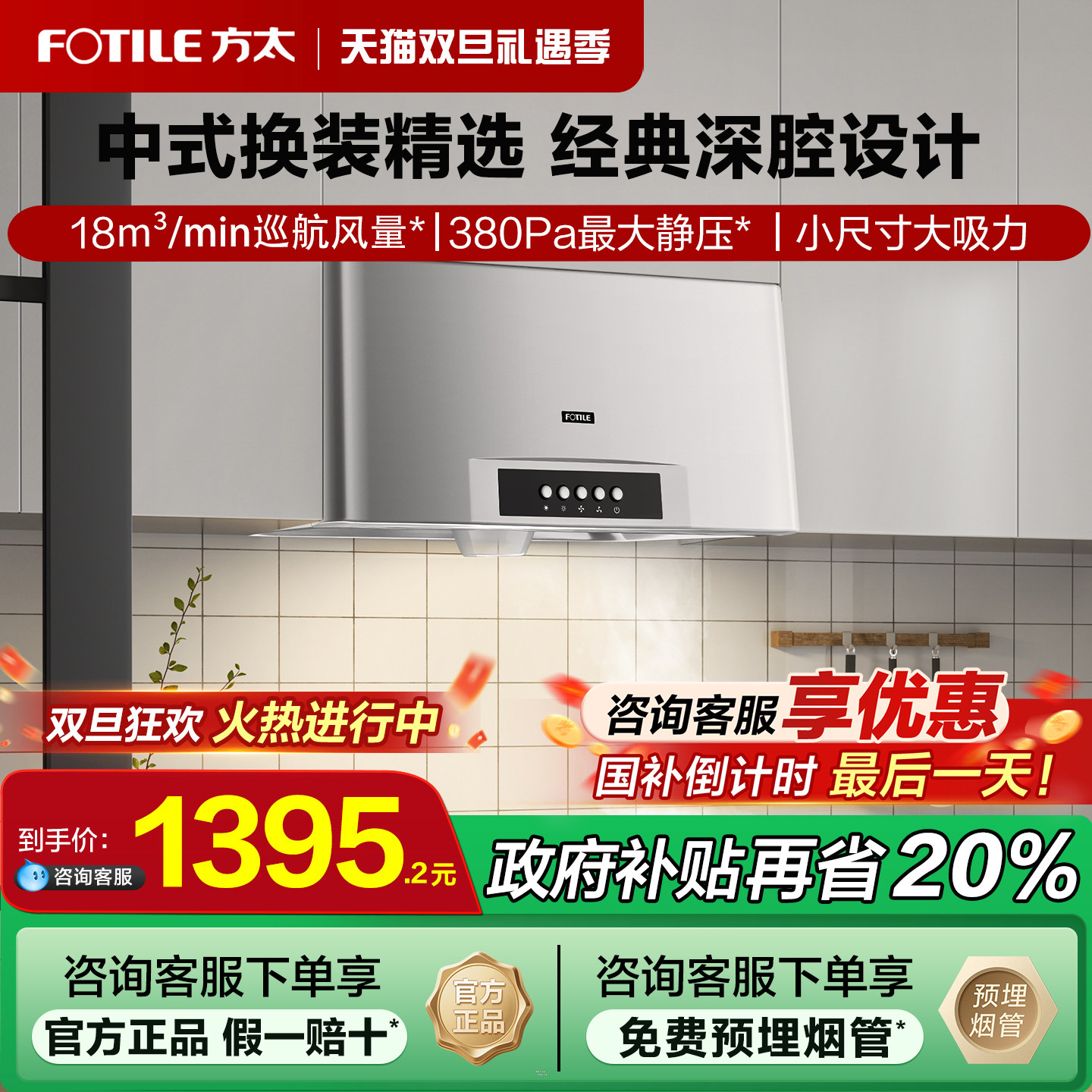 方太SY09G中式抽油烟机专柜同款