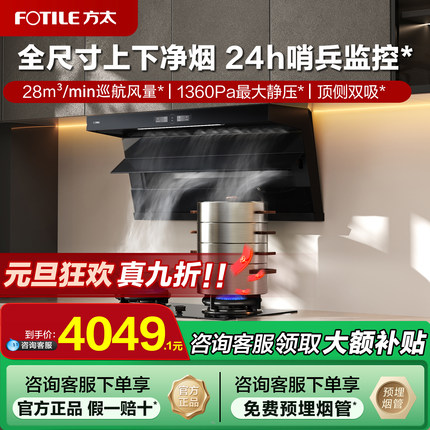 方太L1P抽油烟机顶侧双吸抽风机厨房7字型大吸力吸油机官方旗舰店