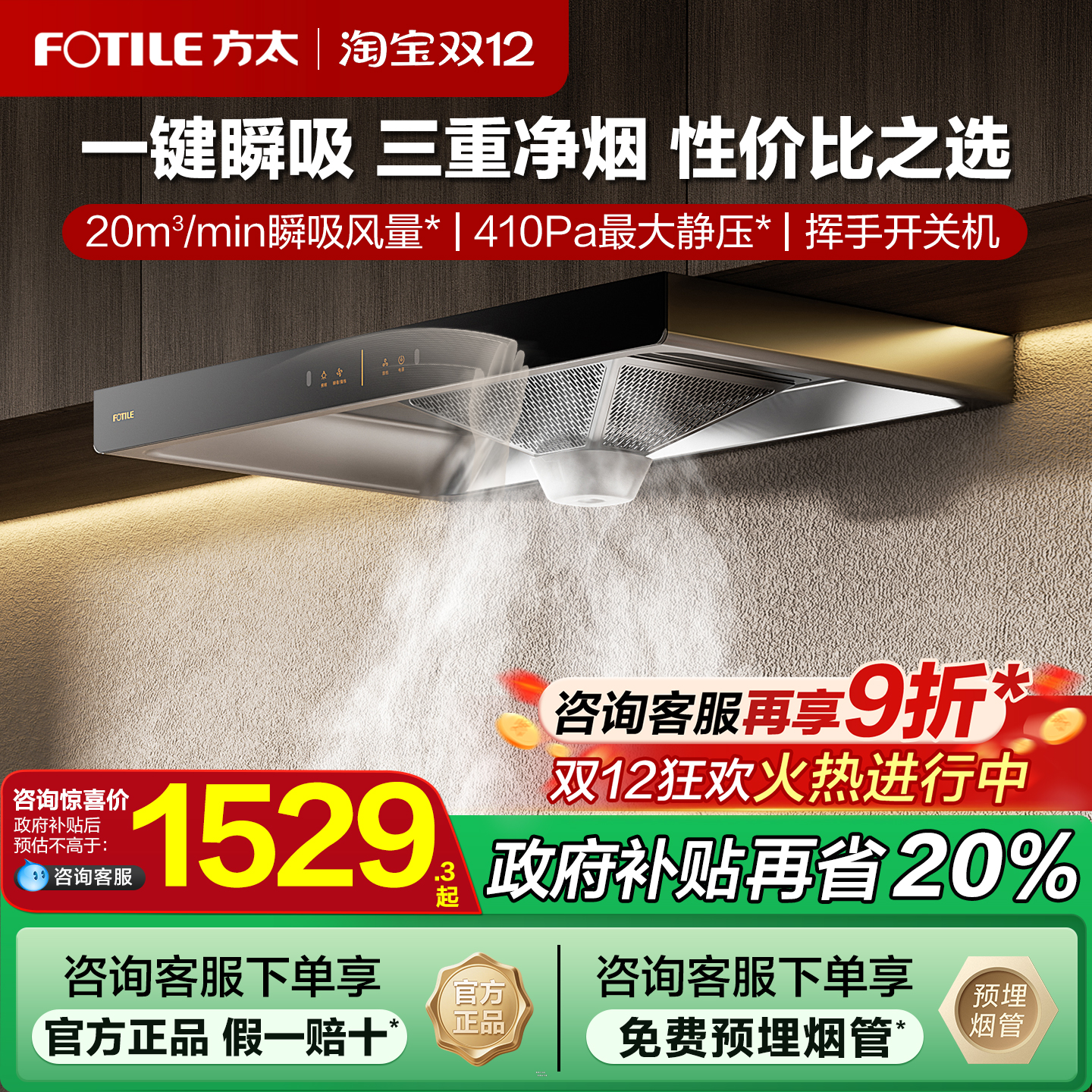 【立减20%】方太抽油烟机大吸力