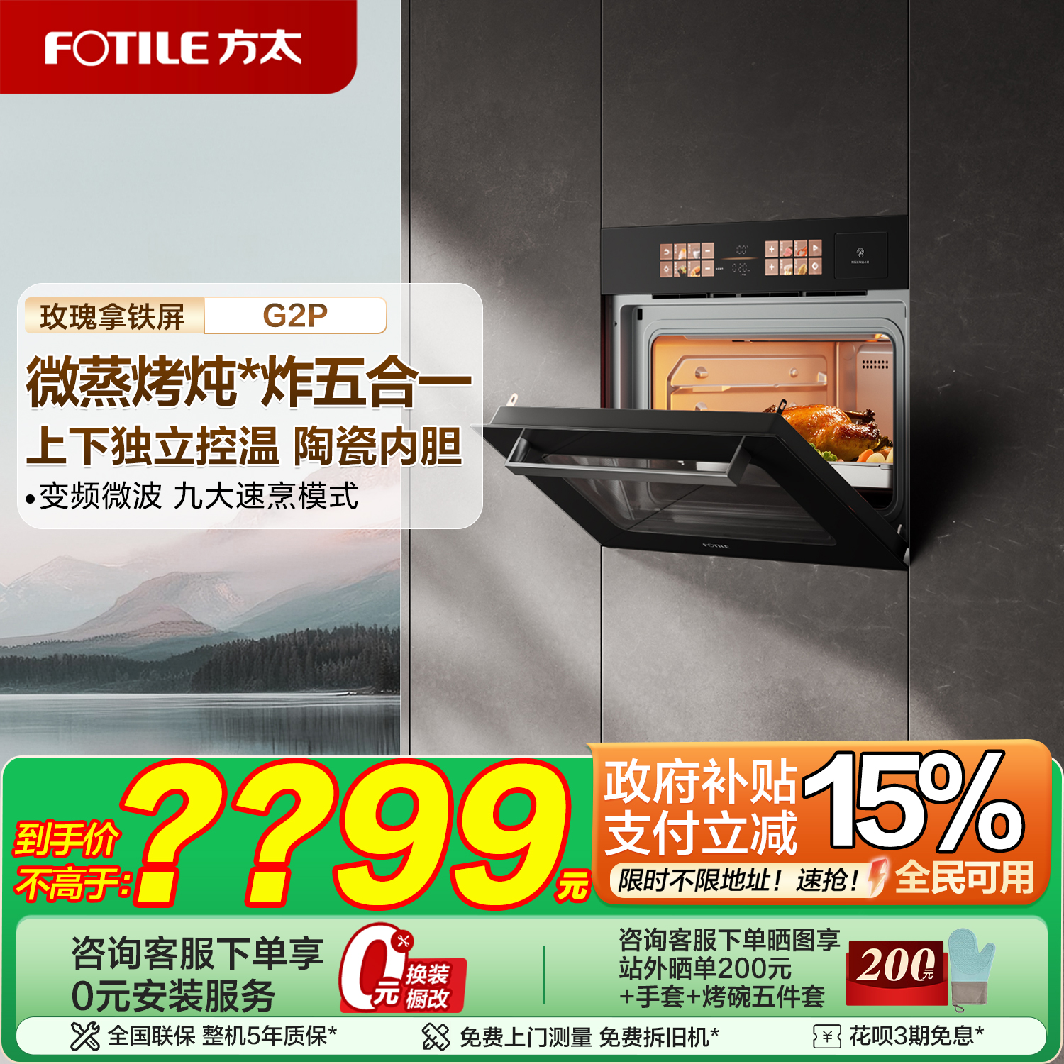 【新品】方太微蒸烤一体机G2P嵌入式微波炉炖炸五合一官方旗舰