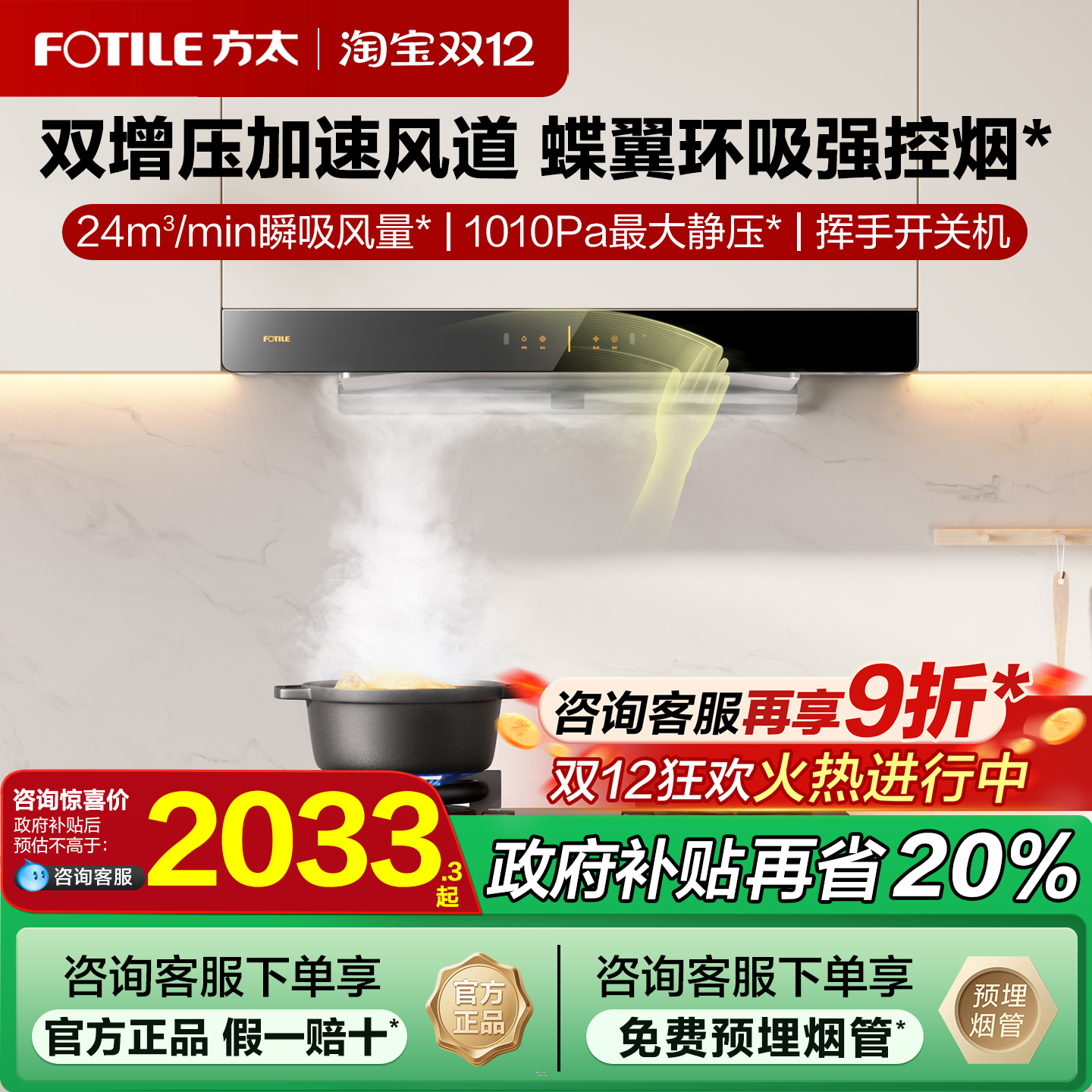 立减20%方太EMD20T顶吸式油烟机