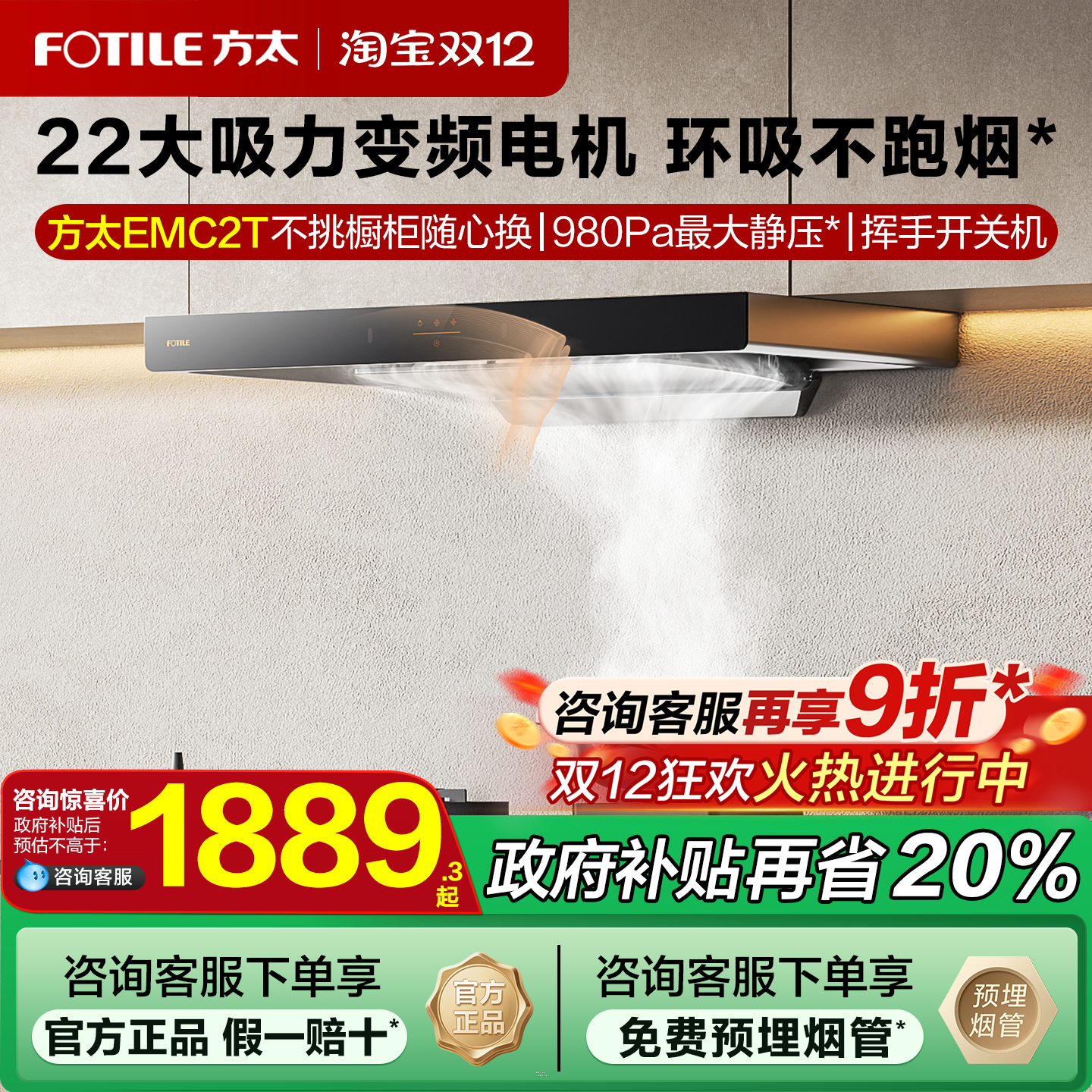 【政府补贴20%】方太油烟机emc2t
