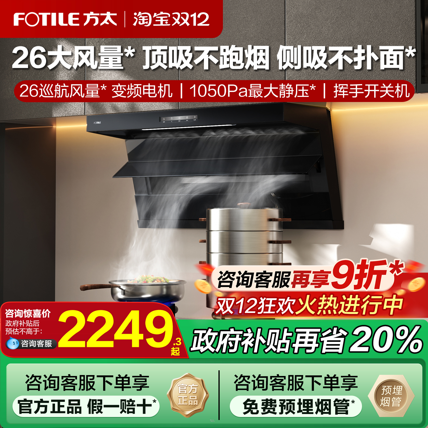 方太L2/L2P顶侧双吸大吸力油烟机