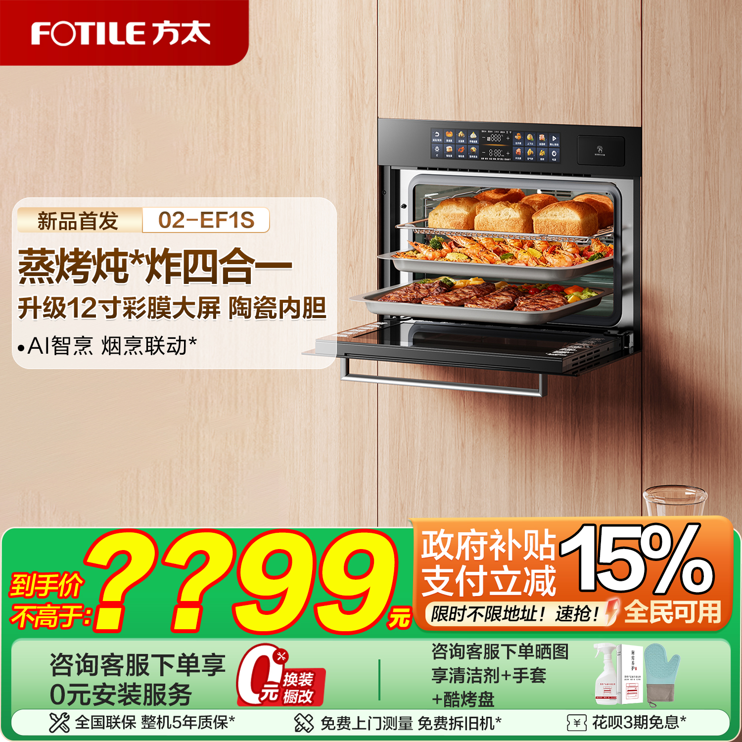 【新品】方太蒸烤箱一体机02-EF1S蒸箱烤箱嵌入式四合一官方旗舰