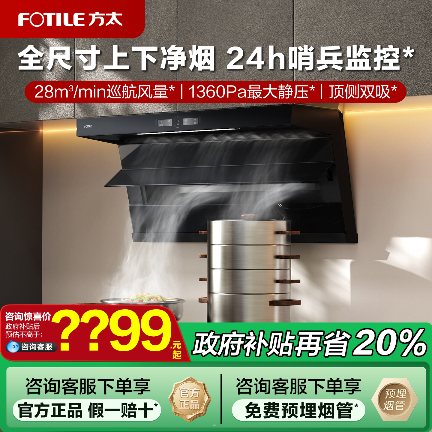 方太顶侧双吸油烟机以旧换新补贴