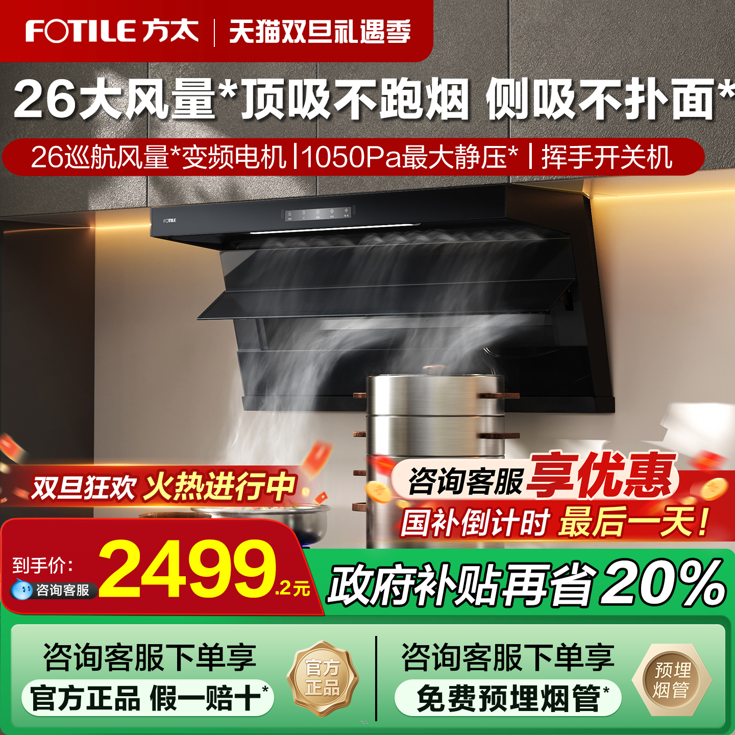 方太L2/L2P顶侧双吸大吸力油烟机