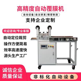 自动裁切覆膜机定距分切手机屏幕玻璃亚克力过膜机冷裱包裹封膜机
