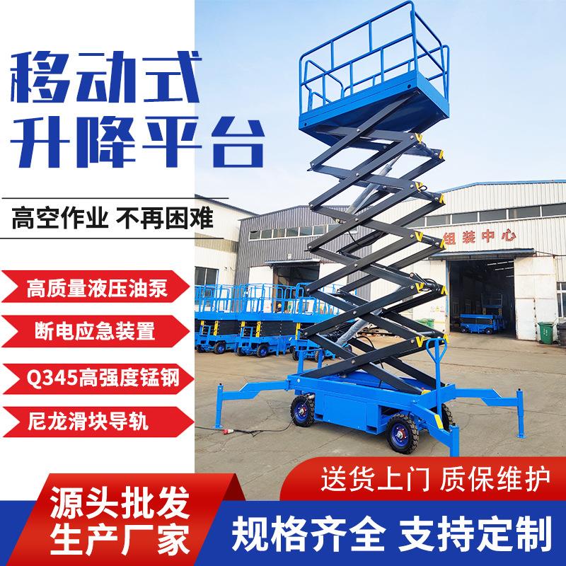 厂家直发移动剪叉式升降机自行走升降平台10米电动液压高空作业车