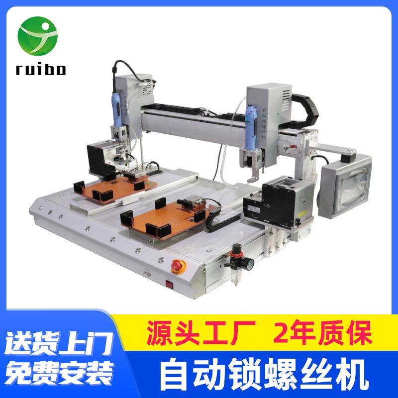 双头双平台自动锁螺丝机全自动五轴自动送料锁螺丝机免费上门培