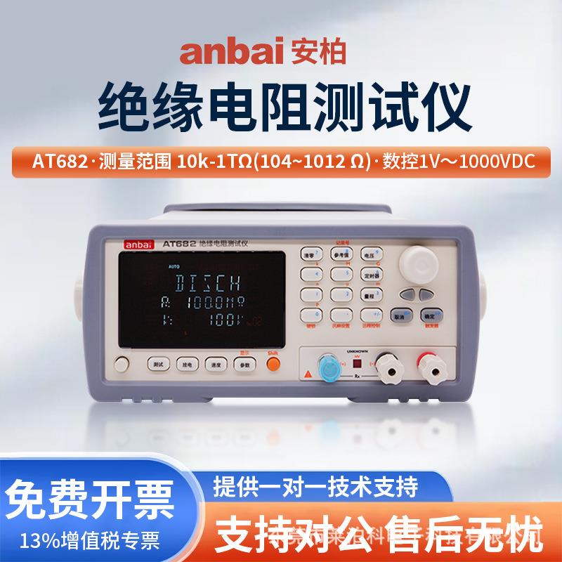 AnbaiAT682高压绝缘电阻测试仪AT683兆欧表AT688高压绝缘测