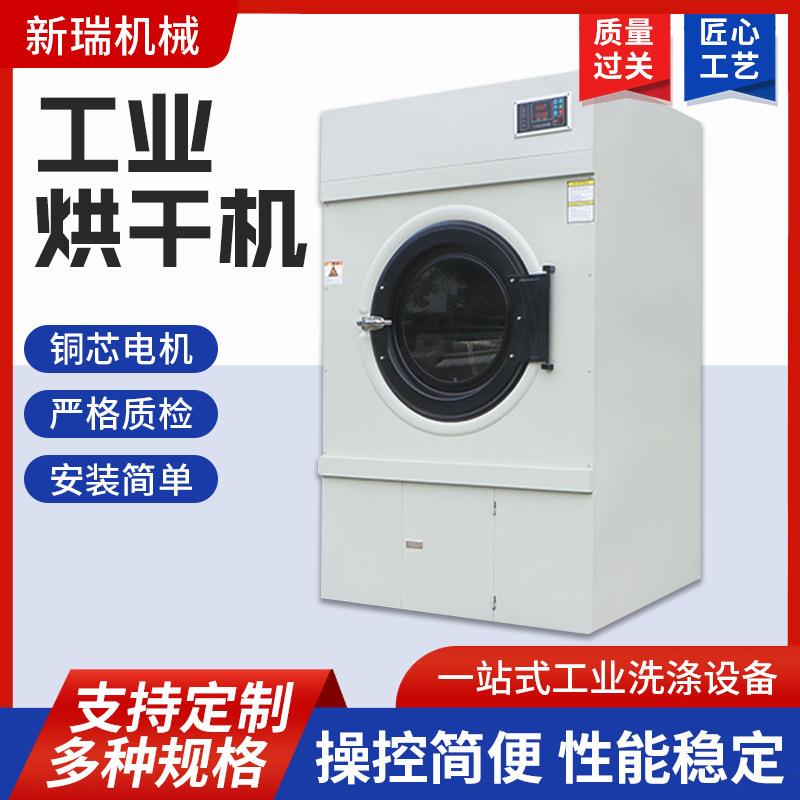 大型工业烘干机洗衣房宾馆酒店医院布草毛巾被套窗帘滚筒型干衣机