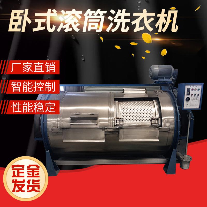 大容量不锈钢工业洗衣机卧式水洗机化工食品用滤布清洗机洗布机