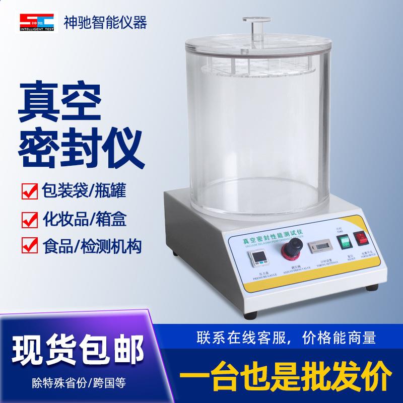 真空密封仪测试仪全自动负压密封性检测真空检漏仪食品包装检测试