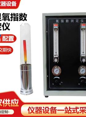 数显氧指数测定仪氧指数测试指针塑料塑胶检测仪氧含量测试机现货