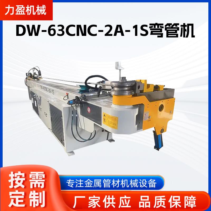 DW-63CNC-2A-1S弯管机圆管方管多层模液不锈钢管数控全自动弯管机