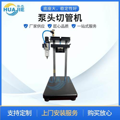 厂家供应气动香水泵头切管机洗发水沐浴露泵切割机半自动切管机