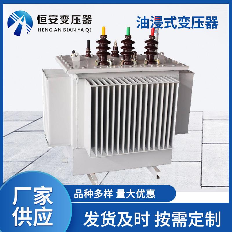 s11油浸式变压器800kva价格报价800kva变压器厂家恒安