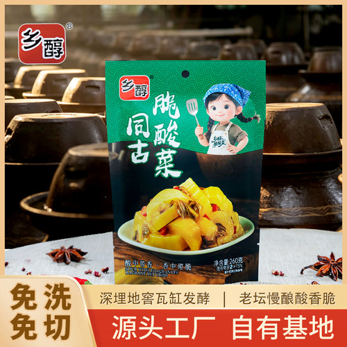 酸爽香脆，坛香浓郁广西酸菜乡醇