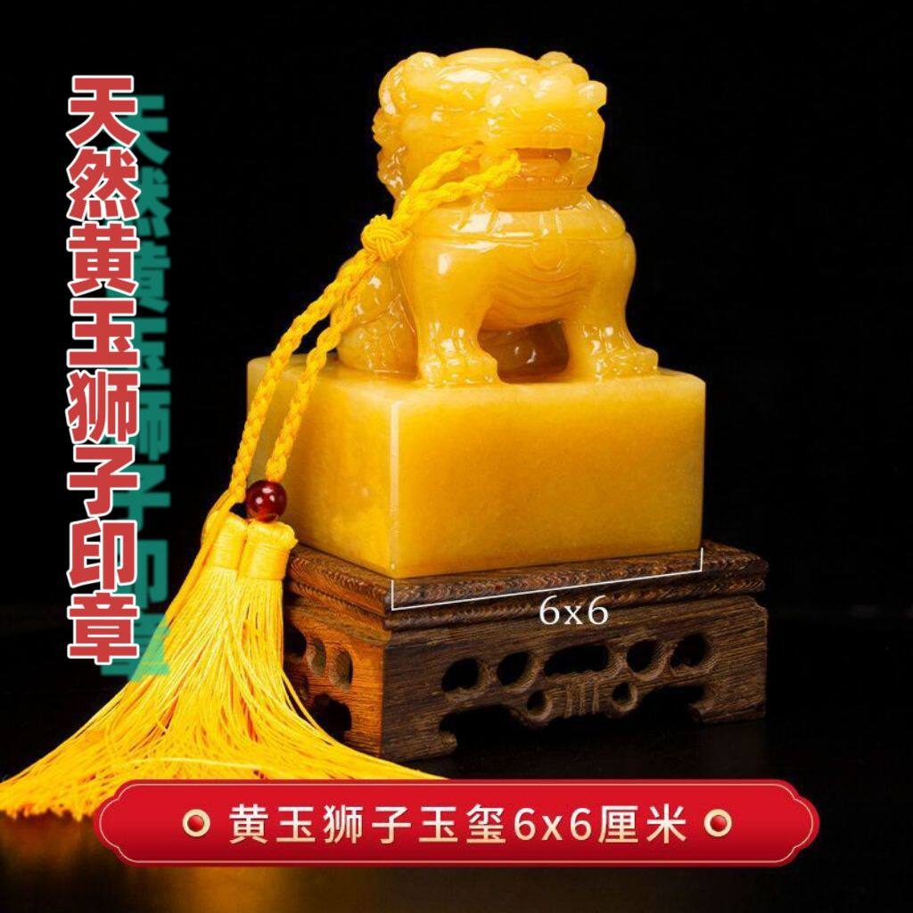 天然黄玉狮子印章白玉玉玺家居风水摆设书房字画印章商务招财摆件