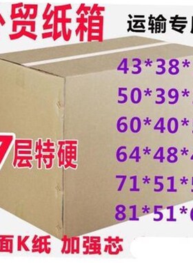 moveing box export carton seven layers super hard
