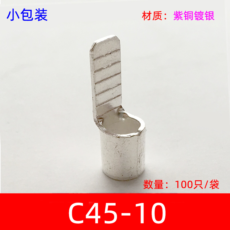 小包装C45-10平方冷压式DZ47插针插片接线端子线耳线鼻紫铜焊口