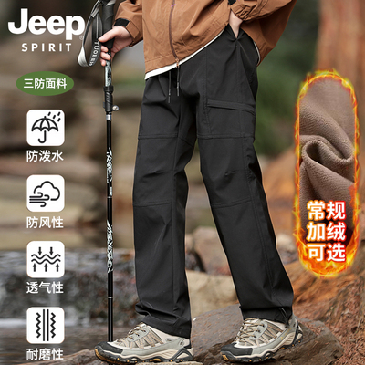 吉普冲锋裤男士冬秋季户外三防