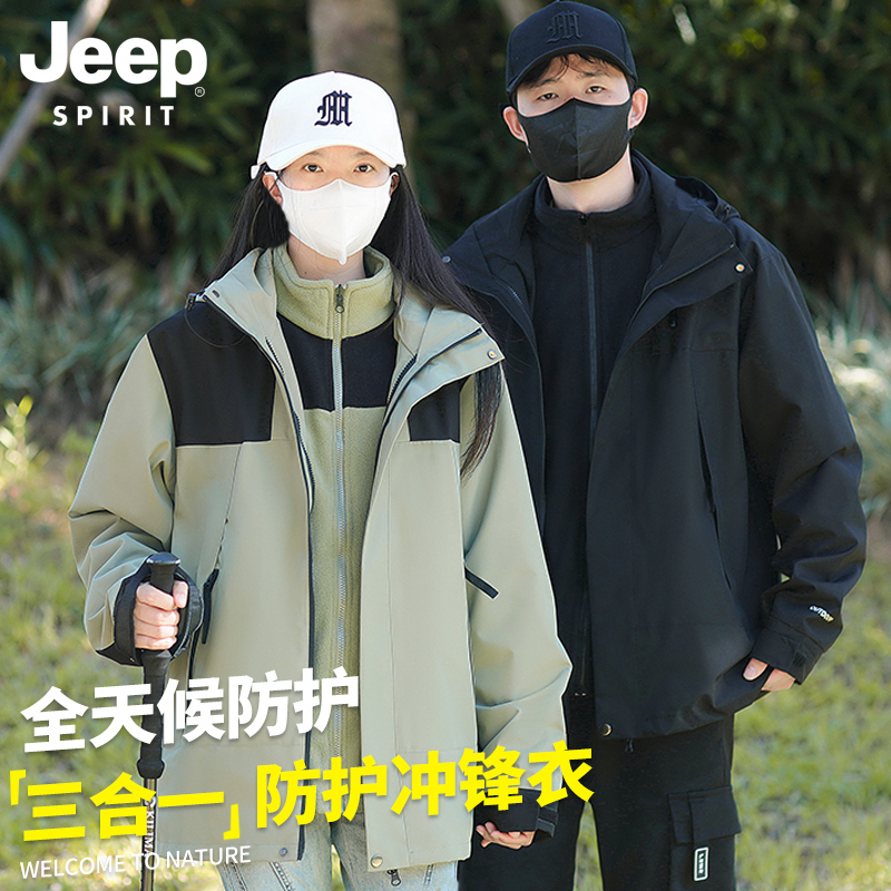 JEEP SPIRIT吉普冲锋衣男款秋冬季户外登山服三合一夹克女士外套