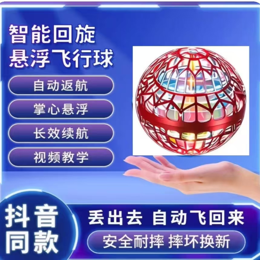 感应飞行回旋球智能回旋飞碟
