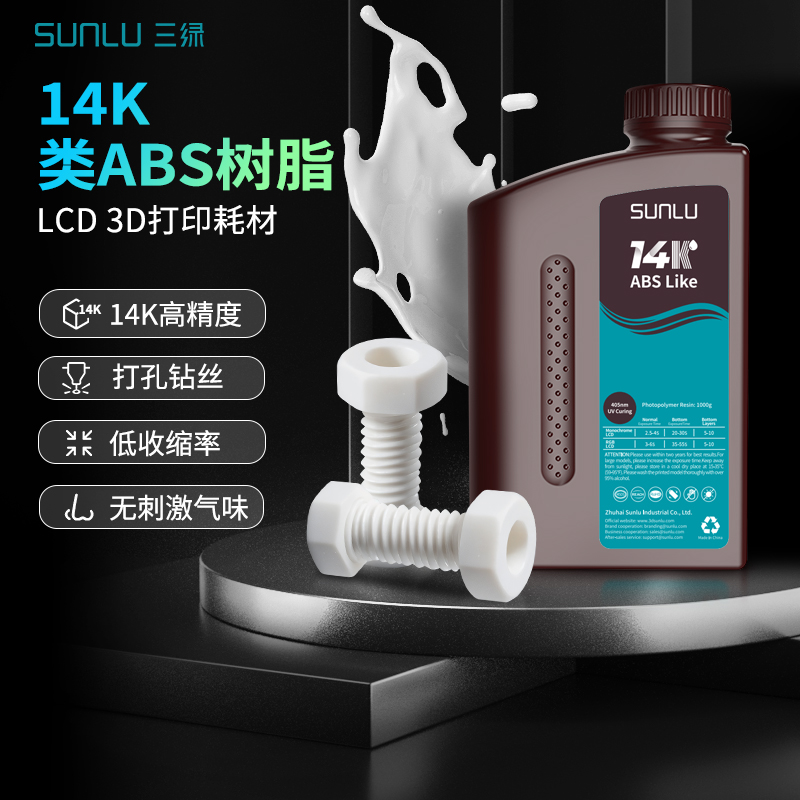 三绿3D打印耗材14k类ABS光敏树脂14k高强度高韧性不易弯折可攻丝打孔流动性405nm波长LCD通用耗材兼容性广