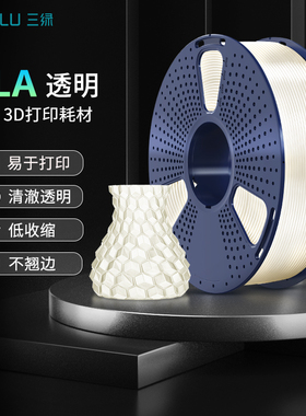 三绿SUNLU 3D打印耗材PLA透明色耗材FDM耗材1.75mm线径耗材PLA耗材低收缩不翘边可高速打印适配拓竹打印机AMS