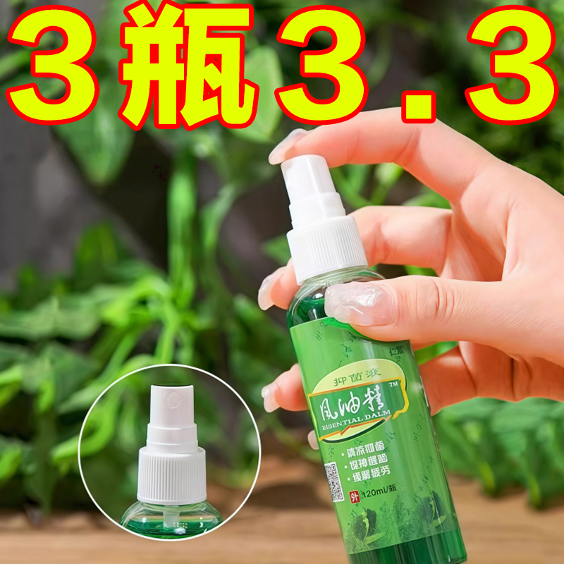 120ML大瓶風油精提神醒腦噴霧