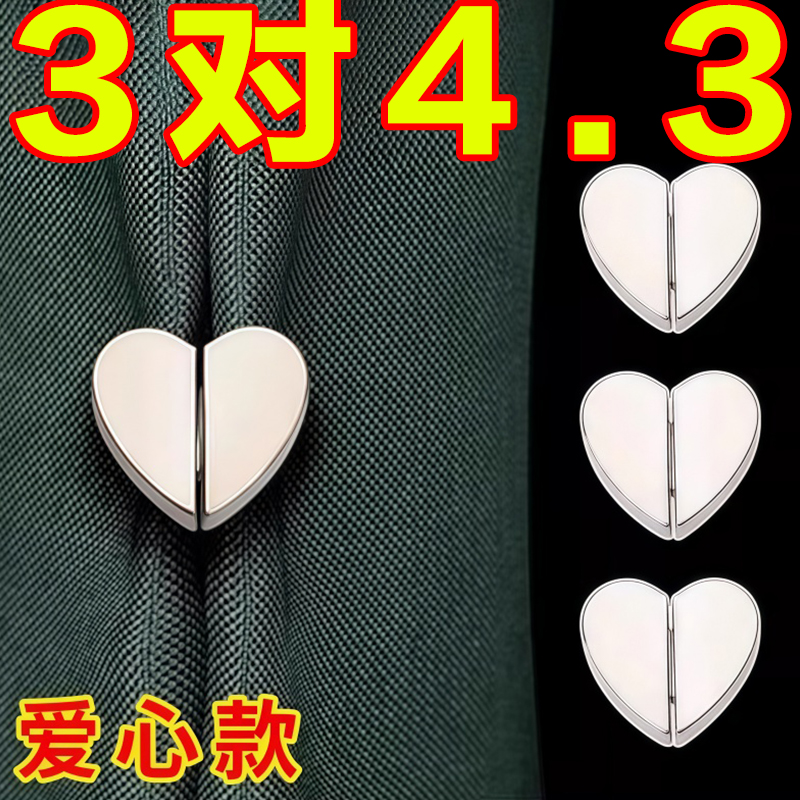窗帘磁吸扣防漏光隐形闭合神器