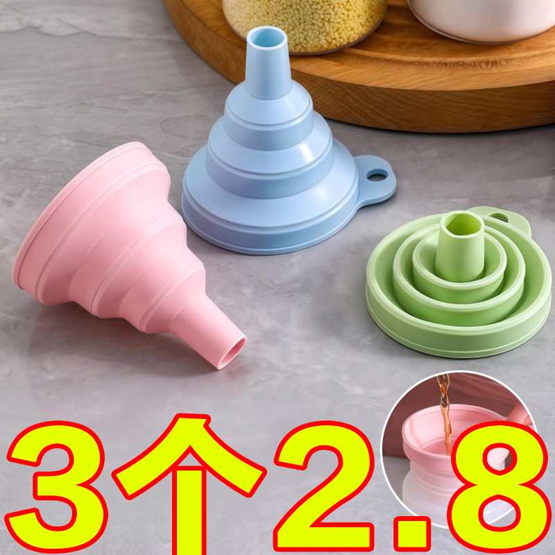 迷你伸缩漏斗创意折叠厨房用品