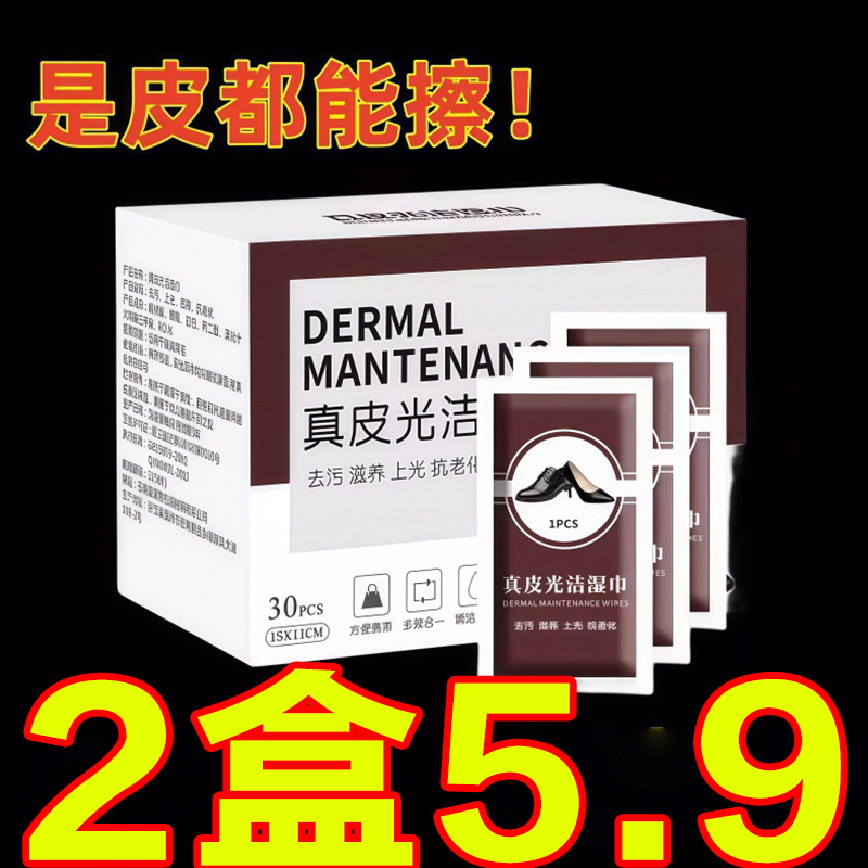 擦皮鞋专用湿巾清洁上光去污
