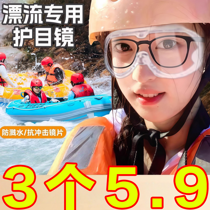 漂流护目镜防水装备可戴眼镜防脱落专用防雾护眼罩打水仗水上乐园