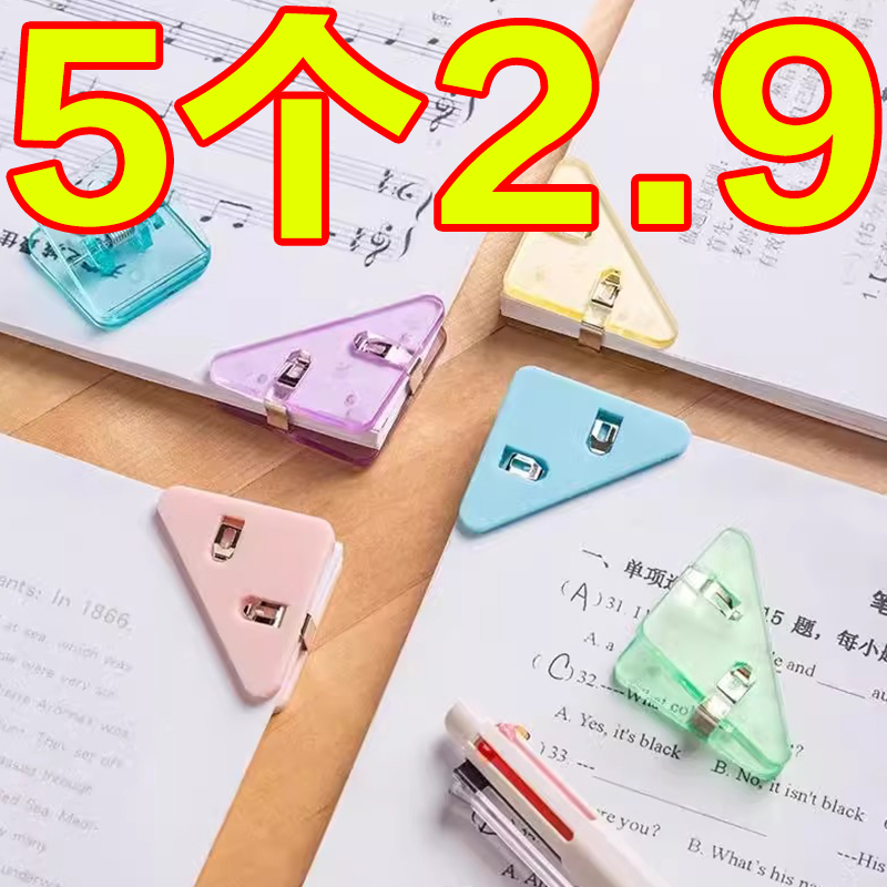 透明三角夹多功能边角夹