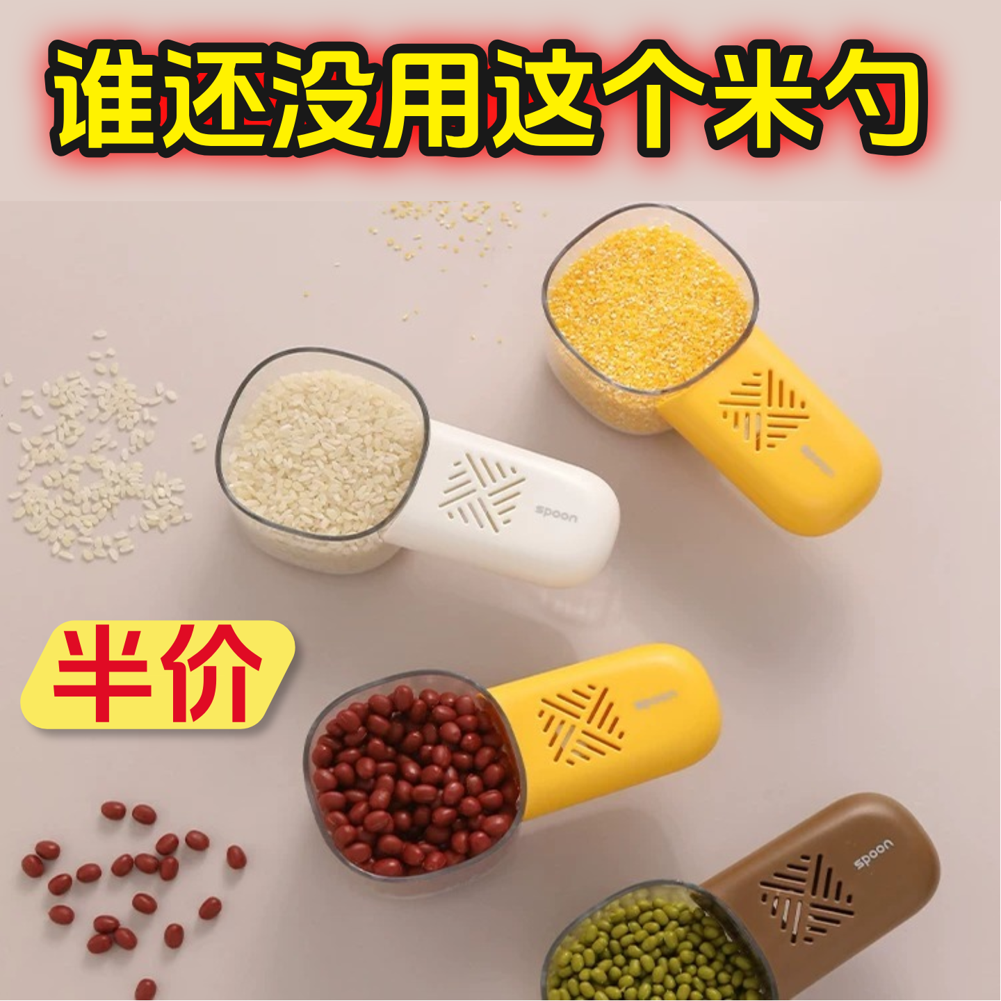 多功能控量防虫舀米勺