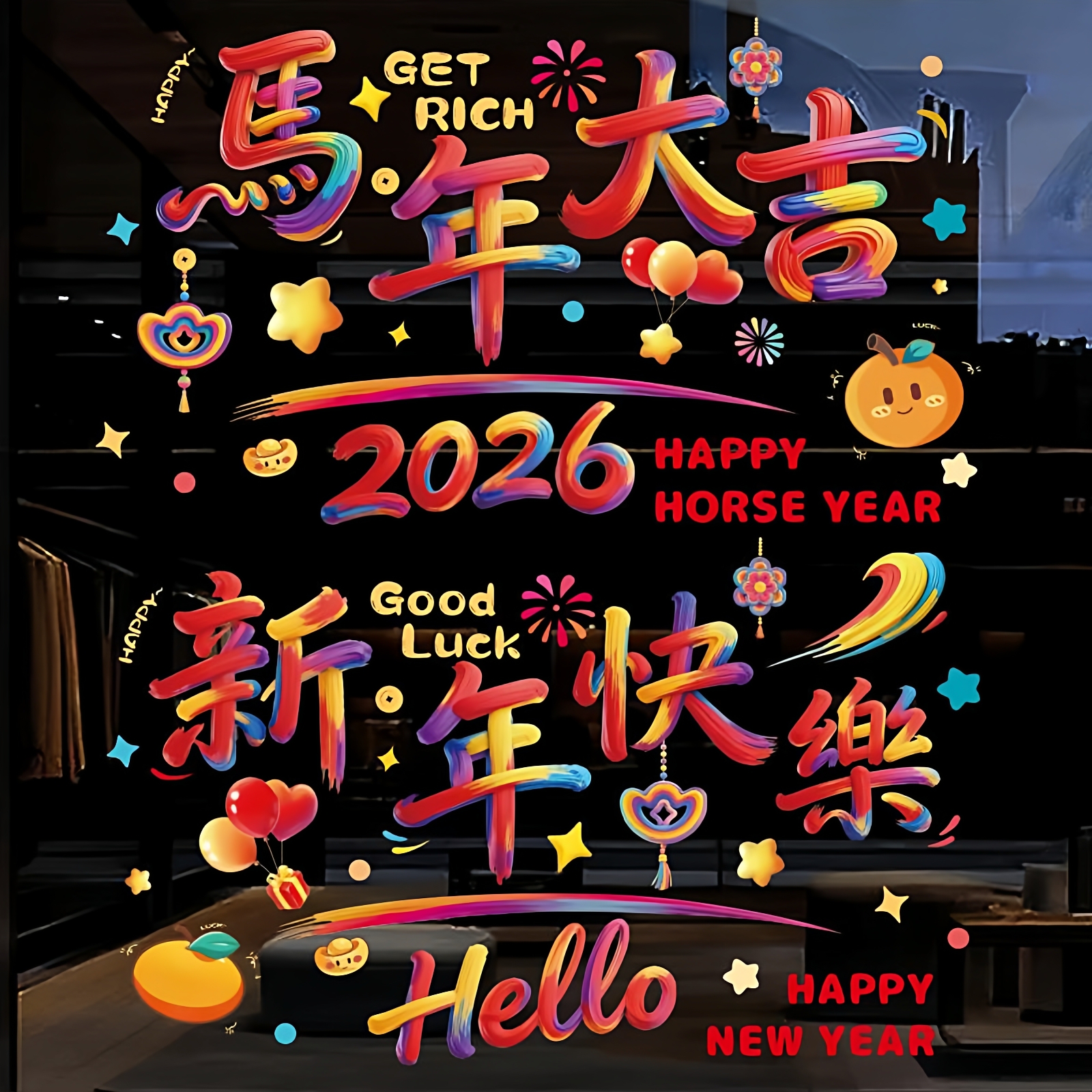 2026马年新年窗贴静电门贴装饰