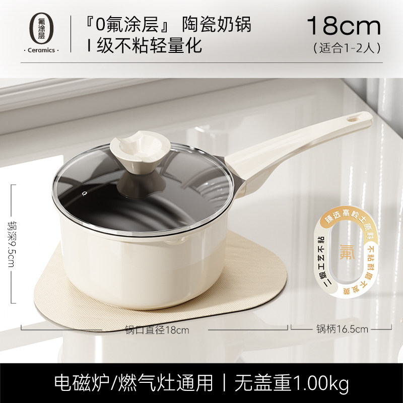 荣事达陶瓷小奶锅不粘锅无涂层宝宝辅食锅婴儿雪平煮泡面锅一人食