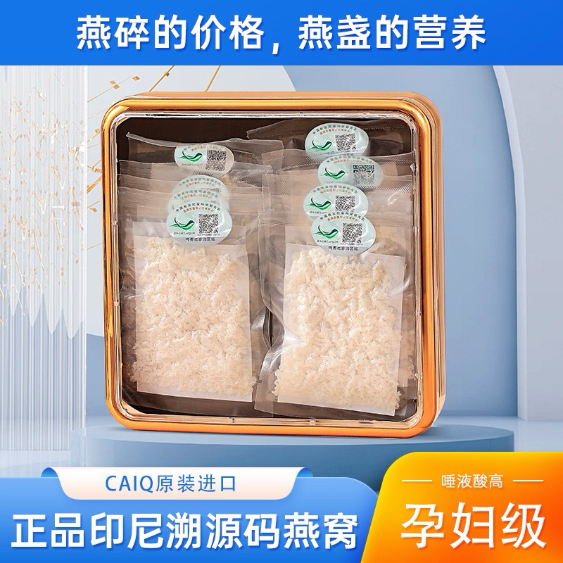 印尼马来西亚进口燕窝溯源金丝孕妇滋补品足干免挑毛特级燕碎正品