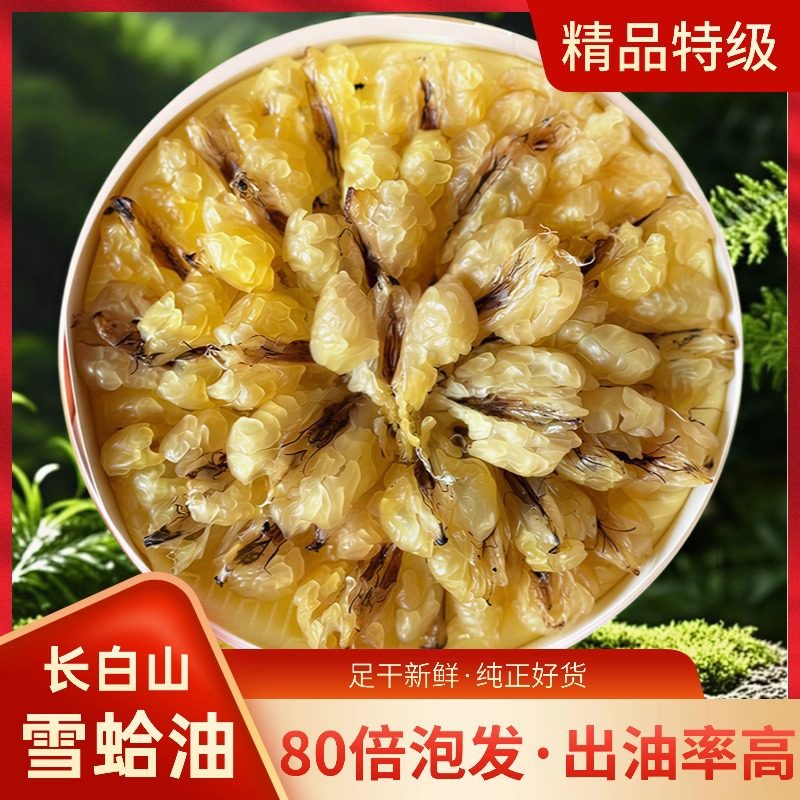 官方正品雪蛤油甄选东北长白山林蛙野生蛤士蟆油雪蛤干货旗舰店