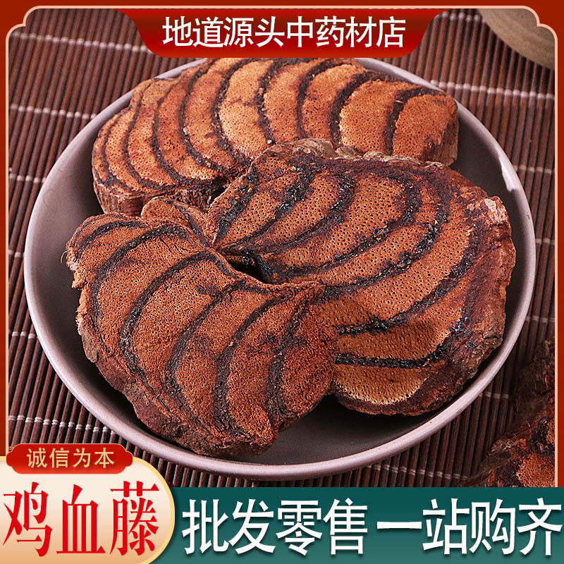 優(yōu)質(zhì)廣西雞血藤百年藤血筋多泡酒燉湯血風藤中藥材批發(fā)馬鹿藤500g