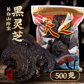 长白山黑灵芝整个养生茶泡水泡酒炖汤滋补气安神润肺化痰送长辈